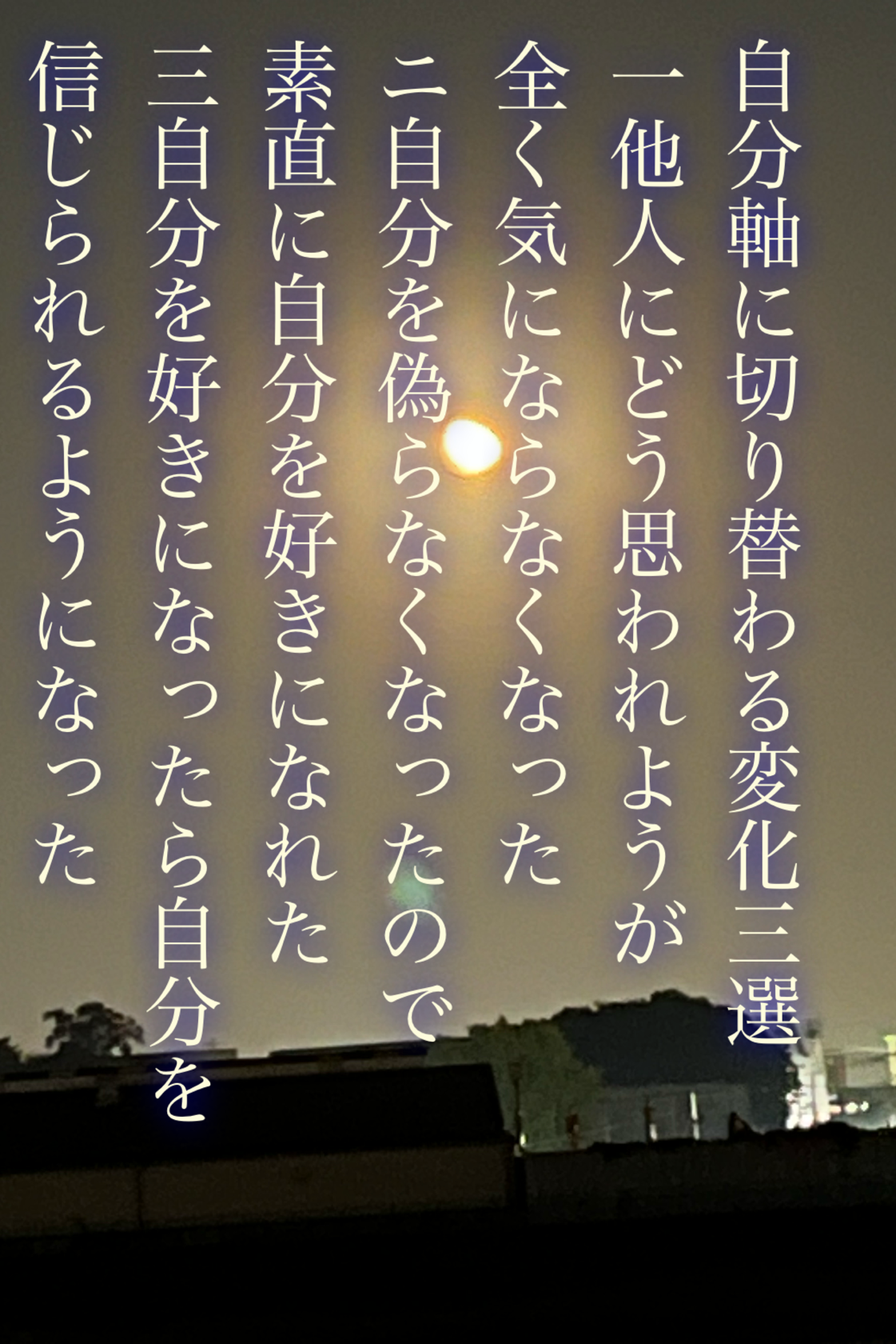 自分軸に切り替わったキッカケは初めての〇〇〇〇